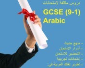 Arabic GCSE (9-1)